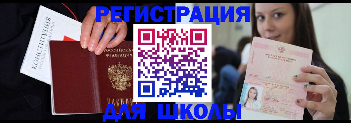 прописка регистрация в Славянске-на-Кубани