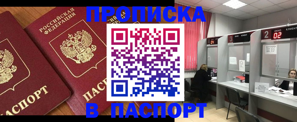 прописка от собственника в Славянске-на-Кубани