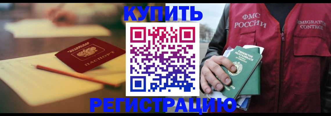 миграционный учет в Славянске-на-Кубани