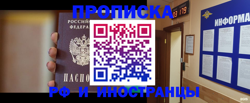 прописка в квартире в Славянске-на-Кубани