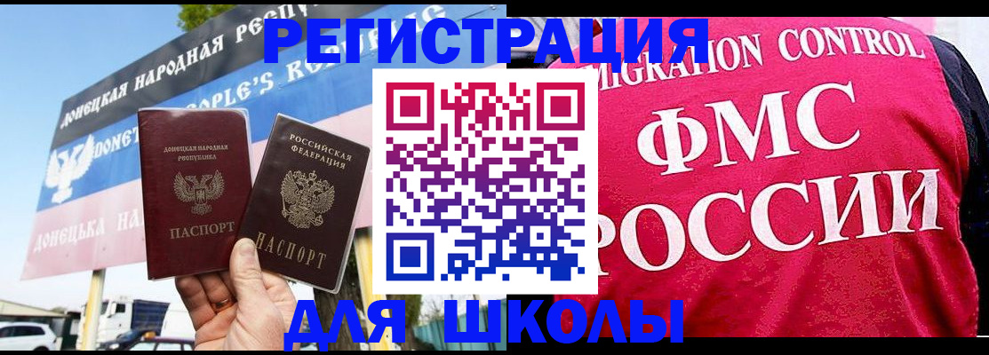 временная регистрация для школы в Славянске-на-Кубани